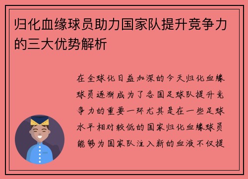 归化血缘球员助力国家队提升竞争力的三大优势解析 归化血缘球员助力国家队提升竞争力的三大优势解析