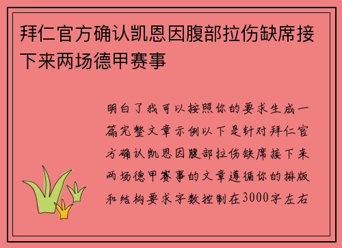 拜仁官方确认凯恩因腹部拉伤缺席接下来两场德甲赛事