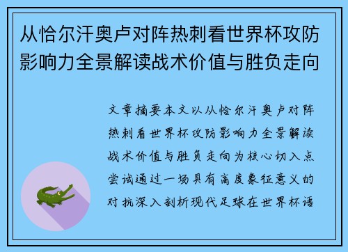 从恰尔汗奥卢对阵热刺看世界杯攻防影响力全景解读战术价值与胜负走向 从恰尔汗奥卢对阵热刺看世界杯攻防影响力全景解读战术价值与胜负走向