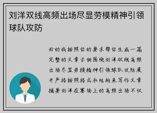刘洋双线高频出场尽显劳模精神引领球队攻防 刘洋双线高频出场尽显劳模精神引领球队攻防