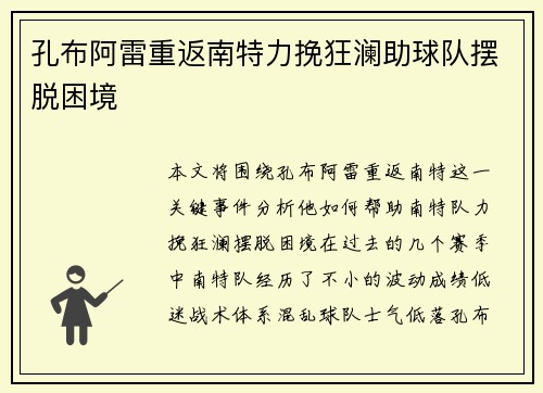 孔布阿雷重返南特力挽狂澜助球队摆脱困境 孔布阿雷重返南特力挽狂澜助球队摆脱困境