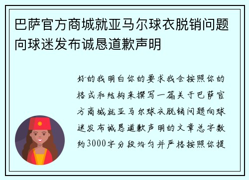 巴萨官方商城就亚马尔球衣脱销问题向球迷发布诚恳道歉声明 巴萨官方商城就亚马尔球衣脱销问题向球迷发布诚恳道歉声明