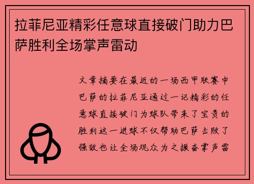 拉菲尼亚精彩任意球直接破门助力巴萨胜利全场掌声雷动 拉菲尼亚精彩任意球直接破门助力巴萨胜利全场掌声雷动