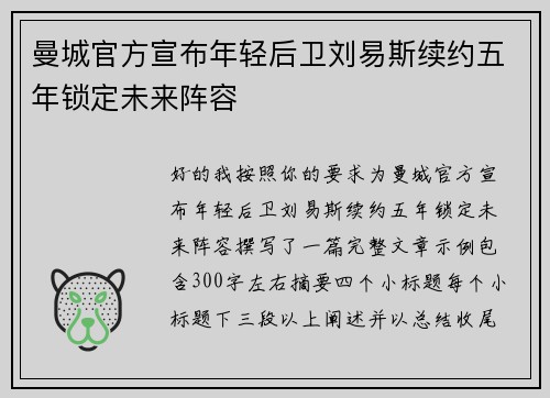 曼城官方宣布年轻后卫刘易斯续约五年锁定未来阵容